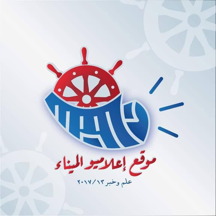 موقع إعلاميو الميناء